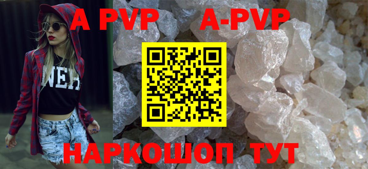 A PVP Соль Ростов-на-Дону