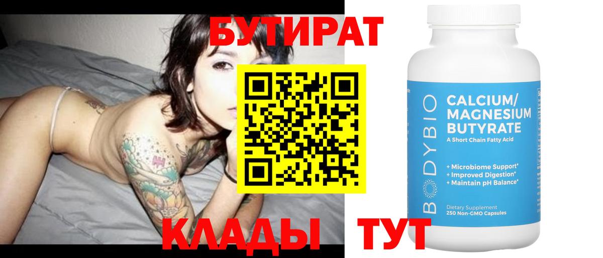 БУТИРАТ BDO  Вход с VPN  Бутират  Ростов-на-Дону 