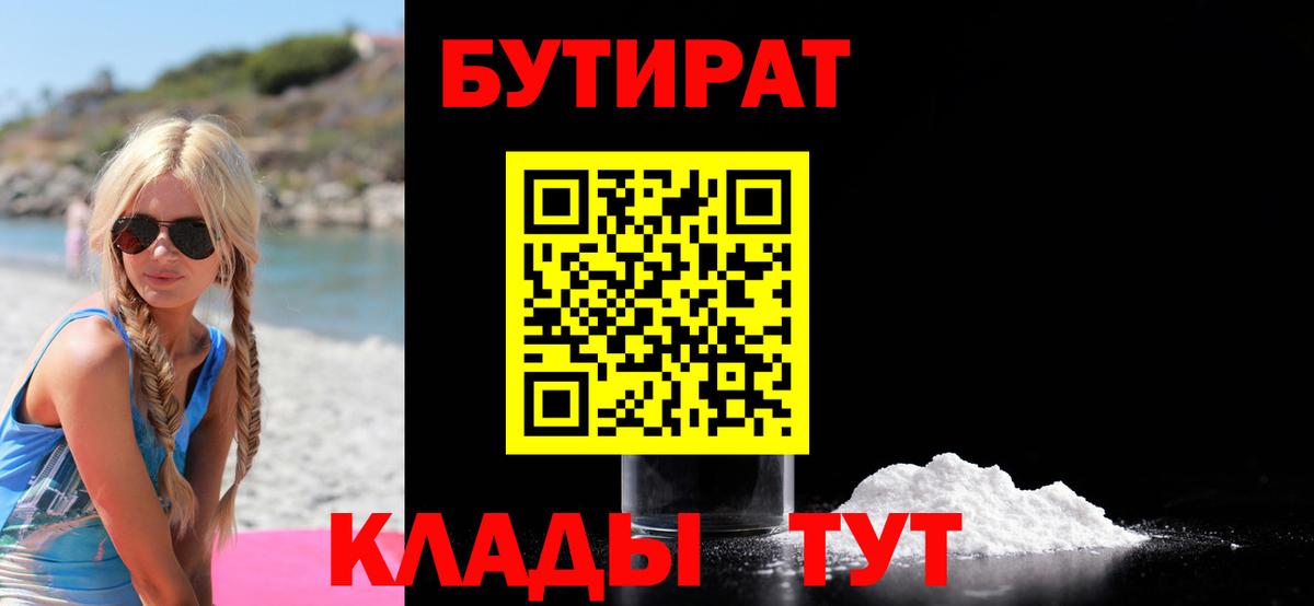 Бутират 99% Ростов-на-Дону