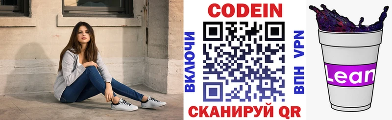 Кодеиновый сироп Lean Purple Drank  Ростов-на-Дону 