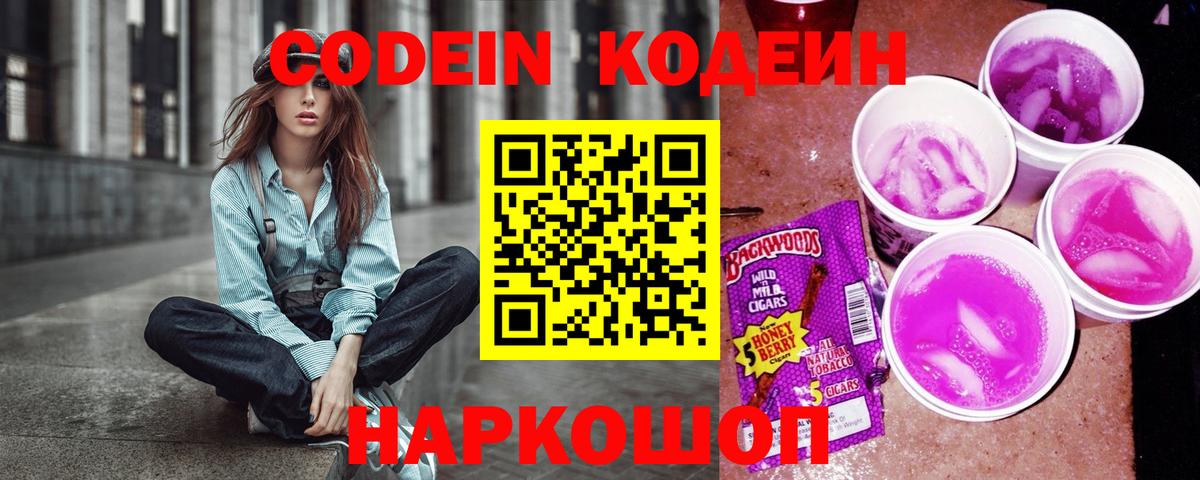 Ростов-на-Дону  Кодеин напиток Lean (лин)  Кодеин Purple Drank  Вход с VPN 