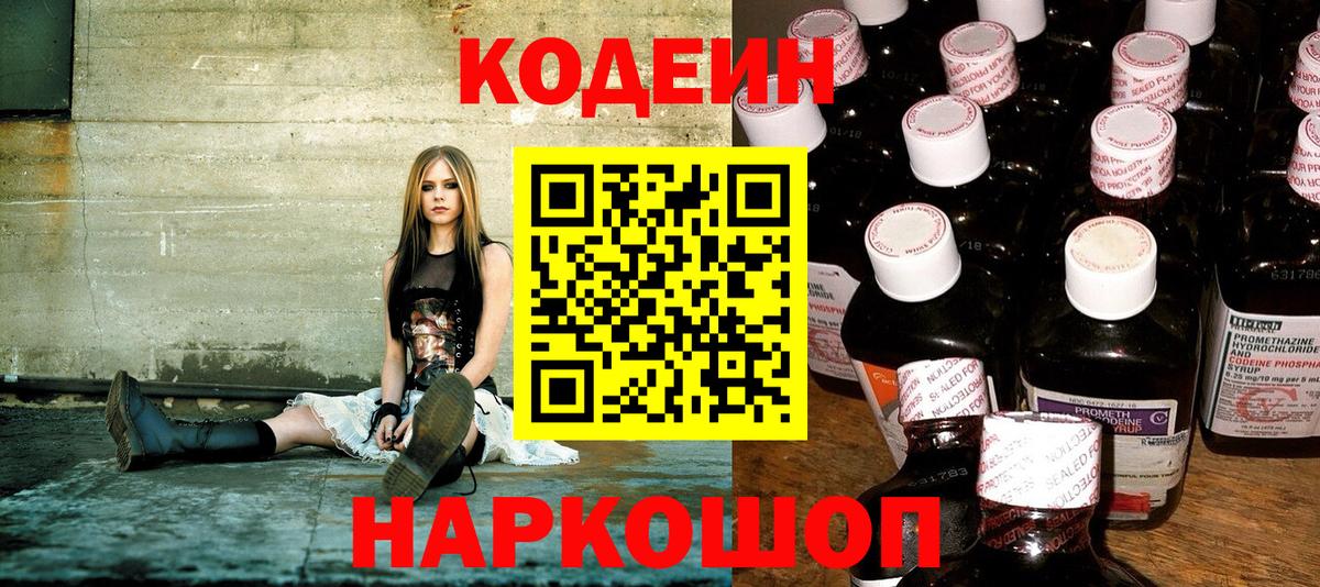 Codein Purple Drank Ростов-на-Дону