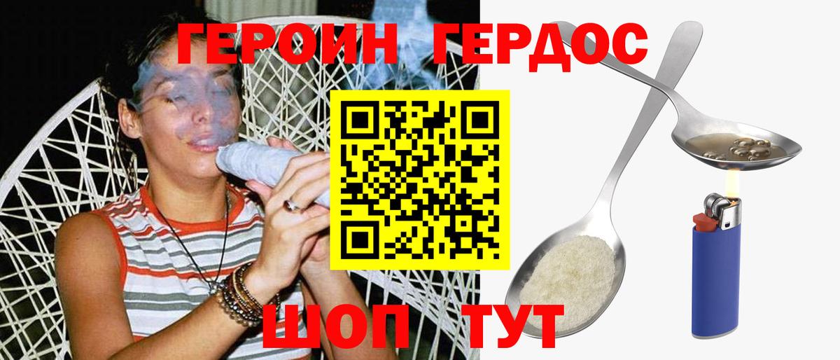 ГЕРОИН Heroin Ростов-на-Дону