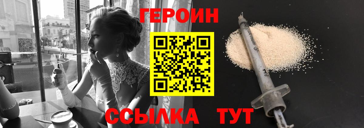 Героин герыч  Вход с VPN  Ростов-на-Дону 
