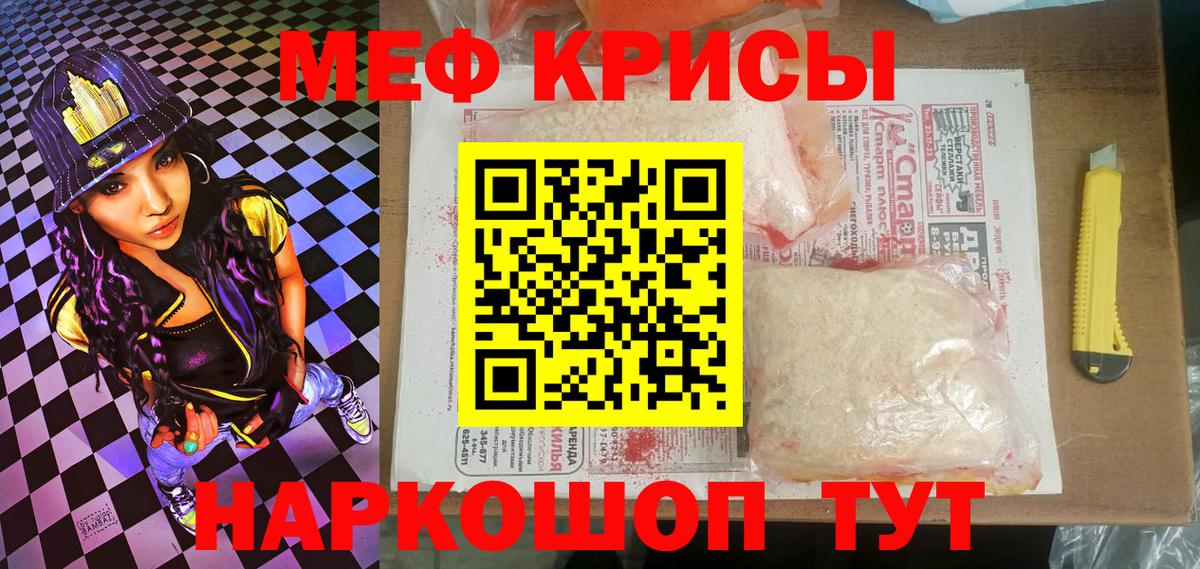 Мефедрон кристаллы Ростов-на-Дону